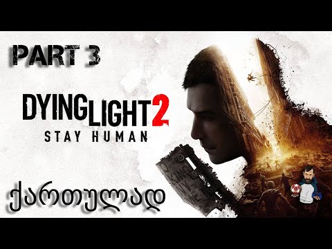 Dying Light 2 Stay Human Xbox Series X ქართულად ნაწილი 3